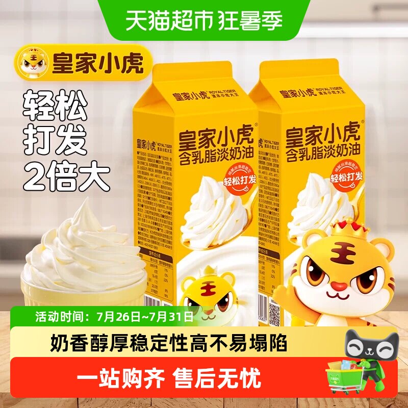 皇家小虎淡奶油家用烘焙专用动物植物混合奶油生日蛋糕