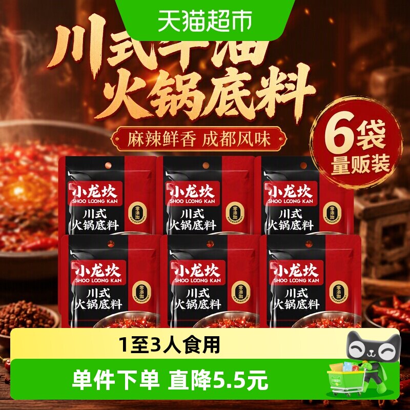 小龙坎川式牛油火锅底料6袋装麻辣成都特产正宗