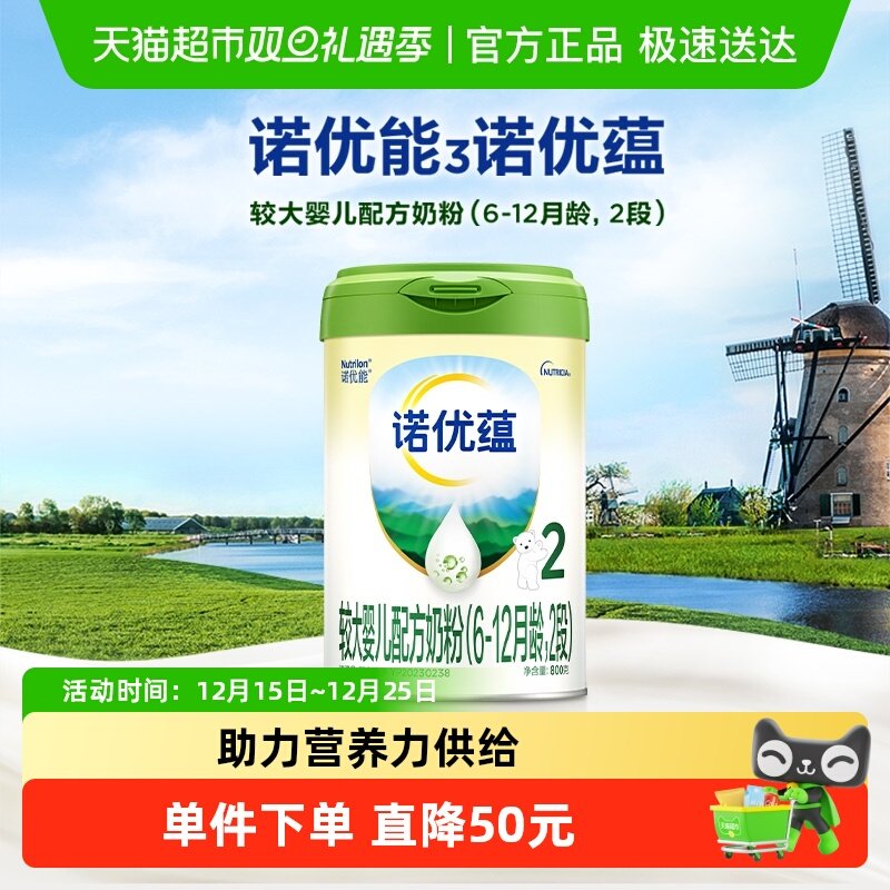 诺优能诺优蕴较大婴儿配方奶粉（6-12月龄，2段）800g*1罐