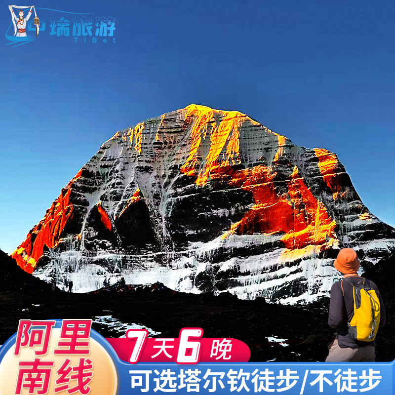阿里南线7日塔尔钦徒步
