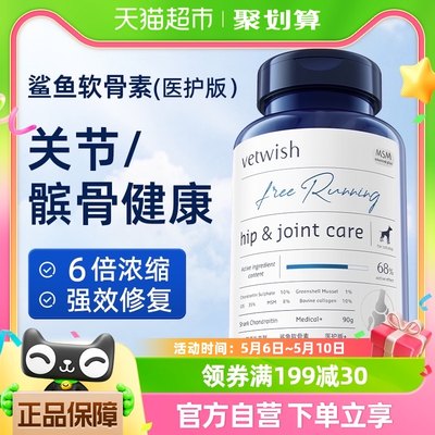 vetwish软骨素保护关节强效修复