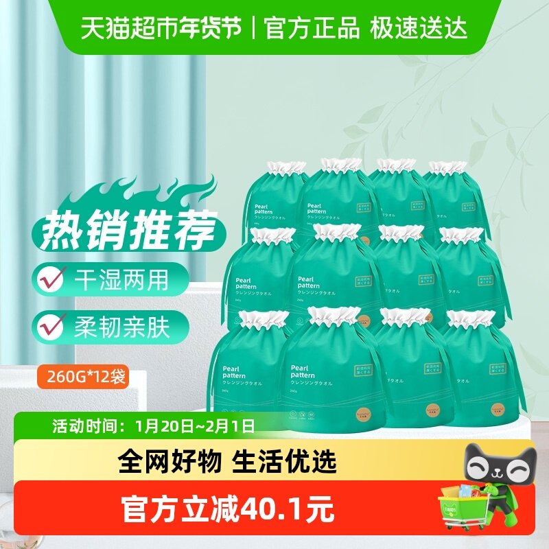 【详情领优惠】花美惠一次性洗脸巾洁面巾260g*12袋悬挂式棉柔巾,彩妆/香水/美妆工具,化妆/美容工具,淘宝优惠券,粉丝福利购,淘宝优惠卷
