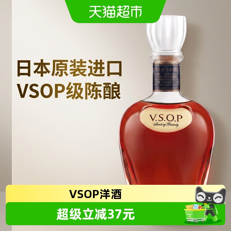 宾三得利VSOP白兰地口感层次图片