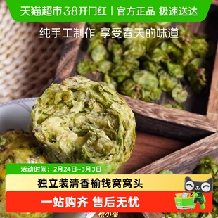 独立装榆钱窝窝头手工制作清香回甘速蒸即食家庭主食优选