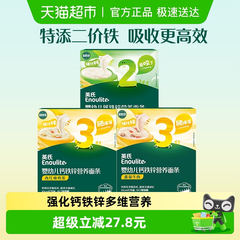 英氏婴幼儿辅食宝宝儿童面条婴儿番茄牛肉营养面条宝宝食品