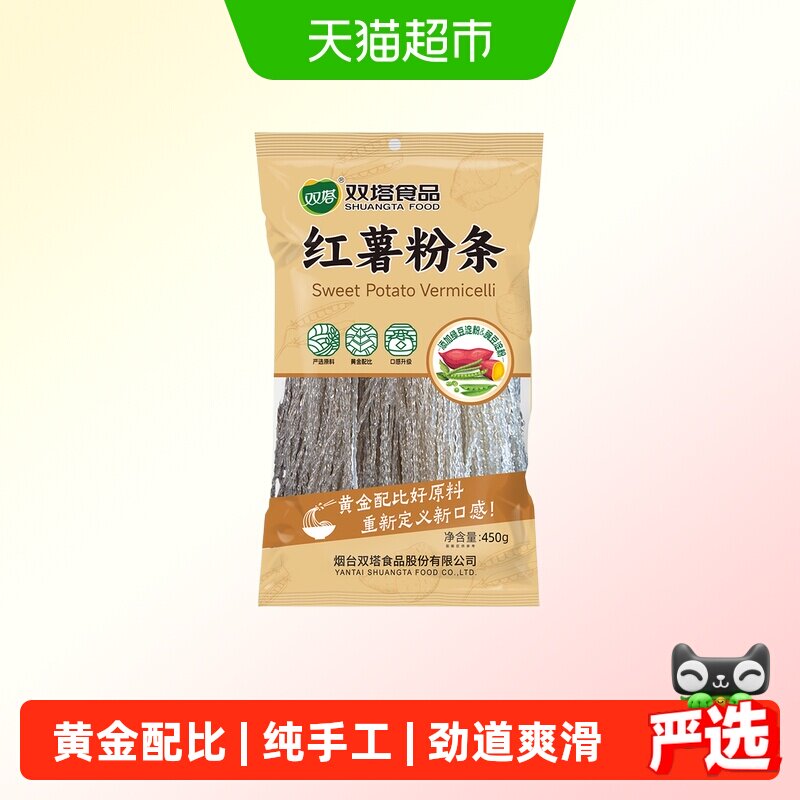 双塔红薯粉条绿豆豌豆粉纯正手工无添加剂无明矾宗山东特产地瓜粉
