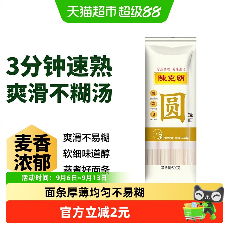 CKM陈克明龙须挂面低脂爽滑劲道图片