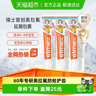 6岁儿童牙膏含氟防蛀低泡温和50ml 详情页领补贴 elmex艾美适0