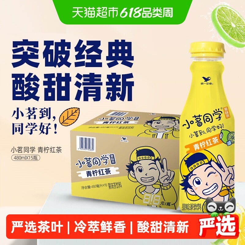 统一小茗同学青柠红茶柠檬茶饮料整箱