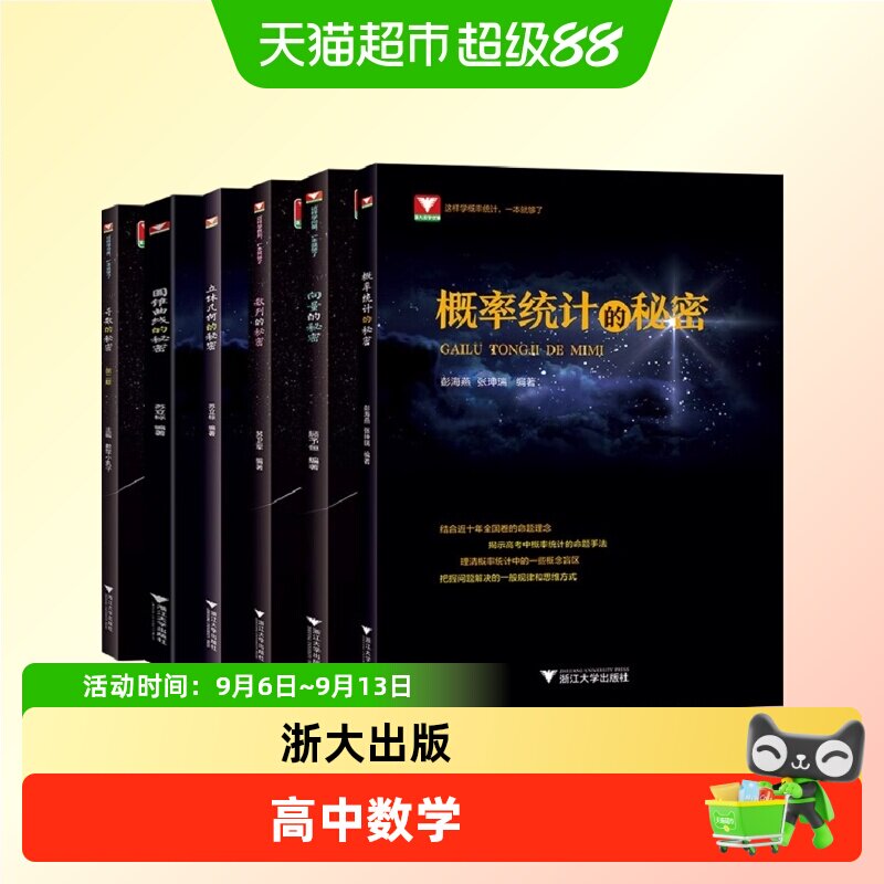 高中数学新体系导数的秘密正版书籍浙江大学出版社