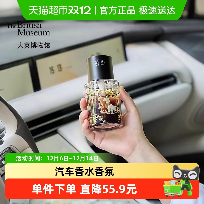 大英博物馆车载香薰散香液