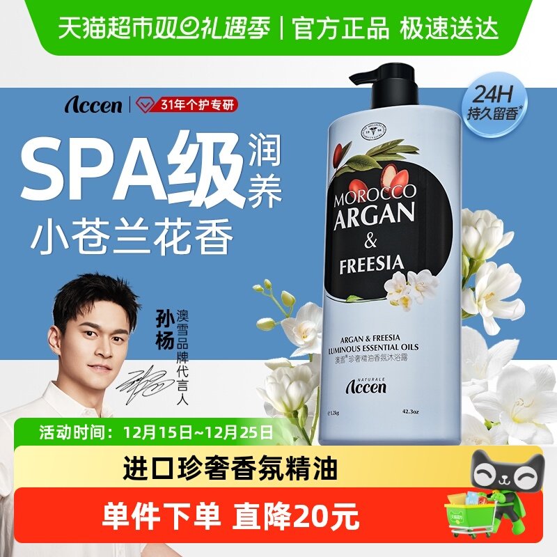 澳雪珍奢精油香氛保湿沐浴露