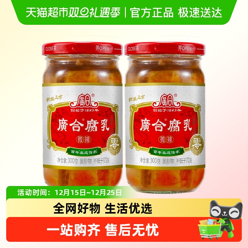 【蜜蜂惊喜社】广合辣腐乳无添加防腐剂鲜香下饭火锅蘸料霉豆腐乳