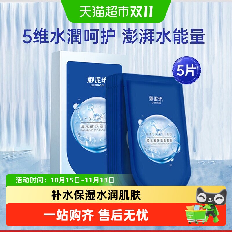 【急救补水】御泥坊5D玻尿酸面膜补水保湿面膜去黄提亮肤色礼物