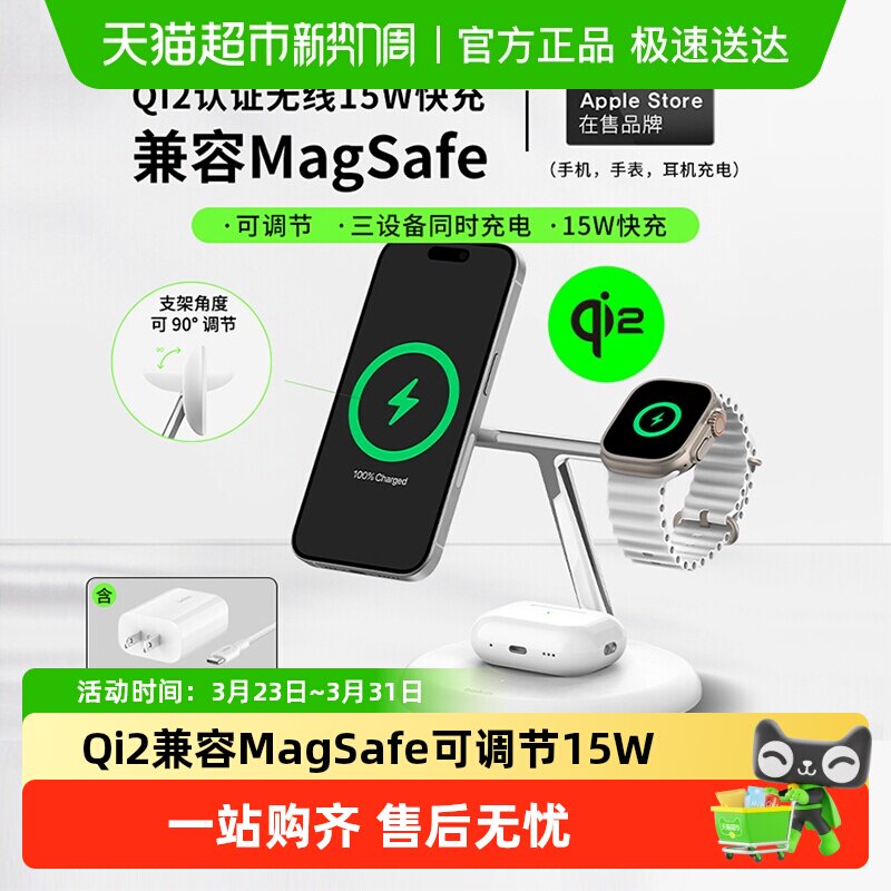 Belkin贝尔金三合一Qi2认证MagSafe磁吸快充支架苹果
