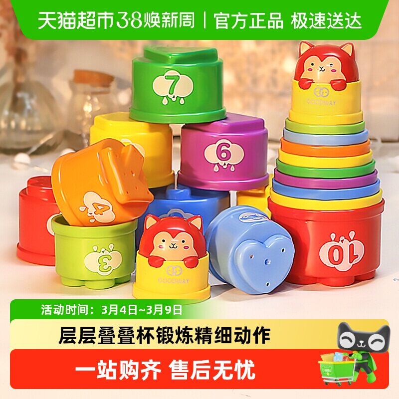谷雨叠叠杯彩虹塔宝宝益智早教婴儿玩具1-3岁儿童套圈套杯叠叠乐