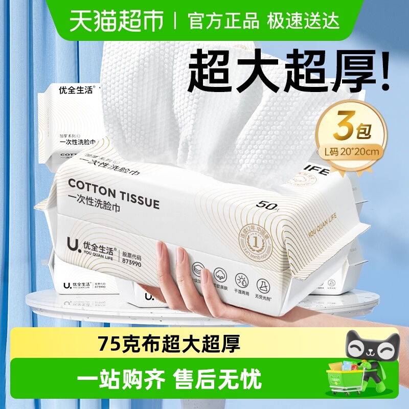优全生活洗脸巾超大超厚