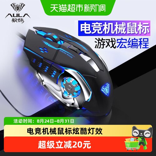 狼蛛有线电竞鼠标流光溢彩