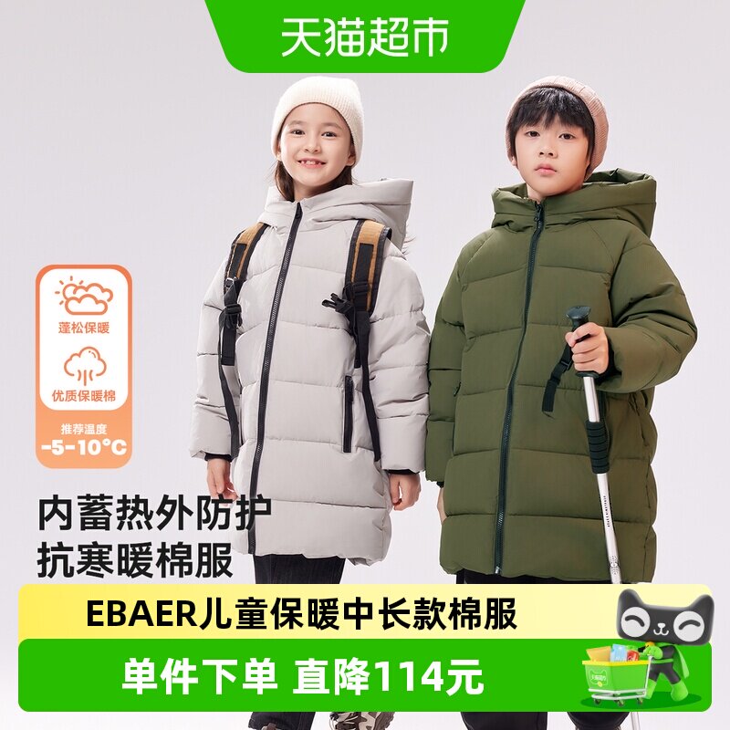 EBAER儿童棉服中长款棉衣冬装男童女童保暖连帽棉袄休闲外套