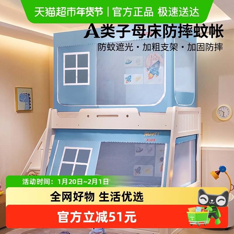 无印良品2025新款防摔蚊帐儿童子母床上下铺梯形遮光床帘高低床,床上用品,蚊帐,淘宝优惠券,粉丝福利购,淘宝优惠卷
