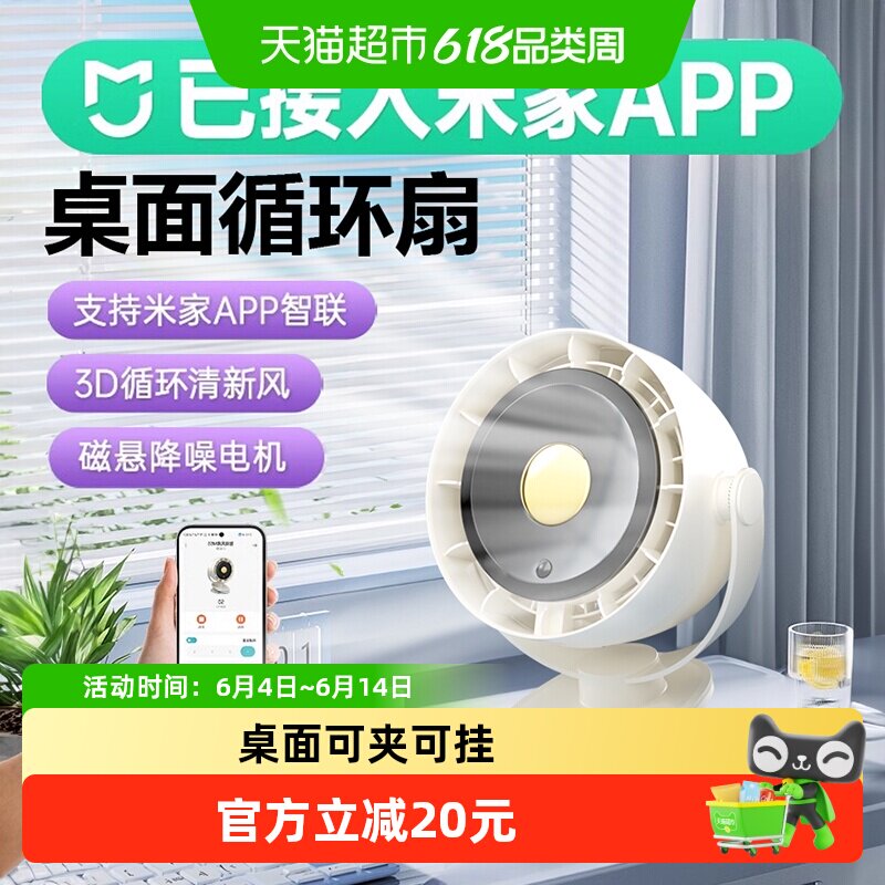 皓轩小风扇桌面电风扇接入小米家AP小型家用静音办公室制冷空调扇