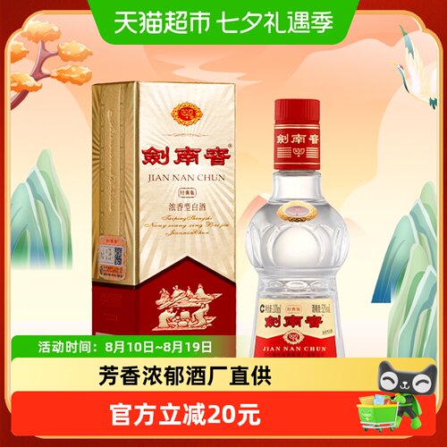 剑南春52度幽香白酒100ml