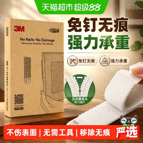3M魔力扣无痕不伤墙双面胶