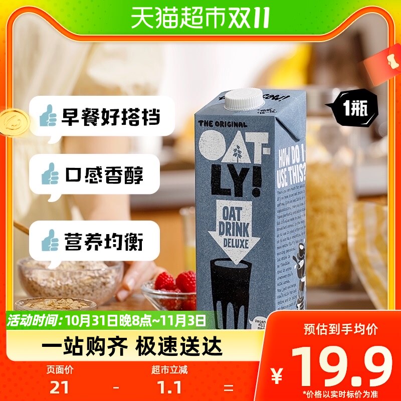 【进口】OATLY噢麦力醇香燕麦奶1L*1瓶燕麦饮植物蛋白饮料0乳糖使用感如何?