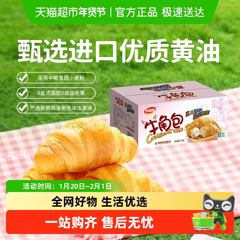 达利园西式糕点芝士味牛角包整箱休闲零食大礼包懒人即食代餐面包,零食/坚果/特产,传统西式糕点,淘宝优惠券,粉丝福利购,淘宝优惠卷