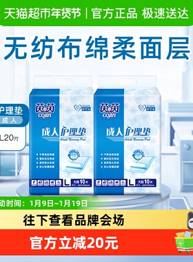 Cojin/茵茵干爽型成人护理垫老年人专用隔尿垫一次性床垫尿不湿产