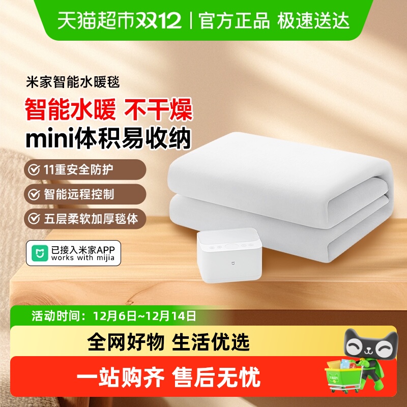 米家手机智能控制智能水暖毯