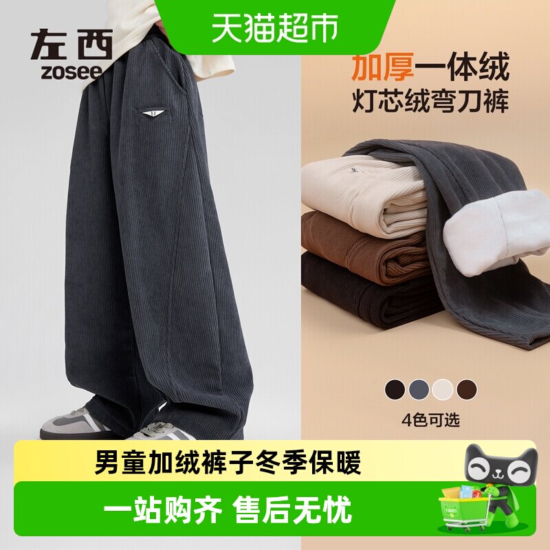 左西童装男童加绒裤子冬季保暖儿童冬装灯芯绒长裤2025新款弯刀裤