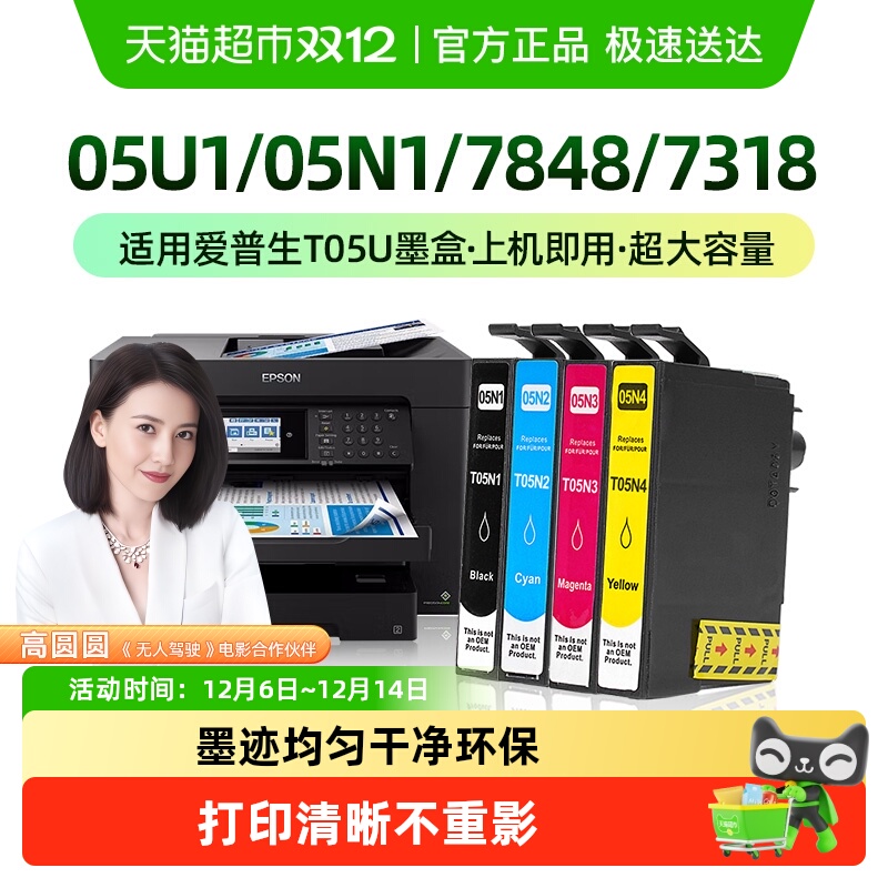 才进爱普生T05U1T05N1墨盒