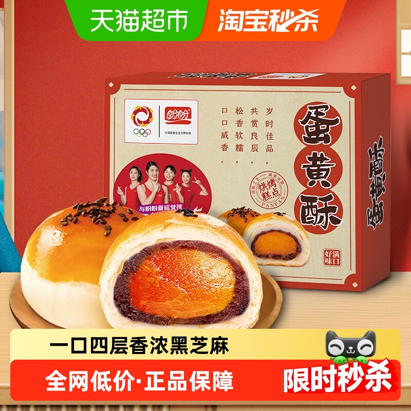 盼盼蛋黄酥雪媚娘糕点零食360g