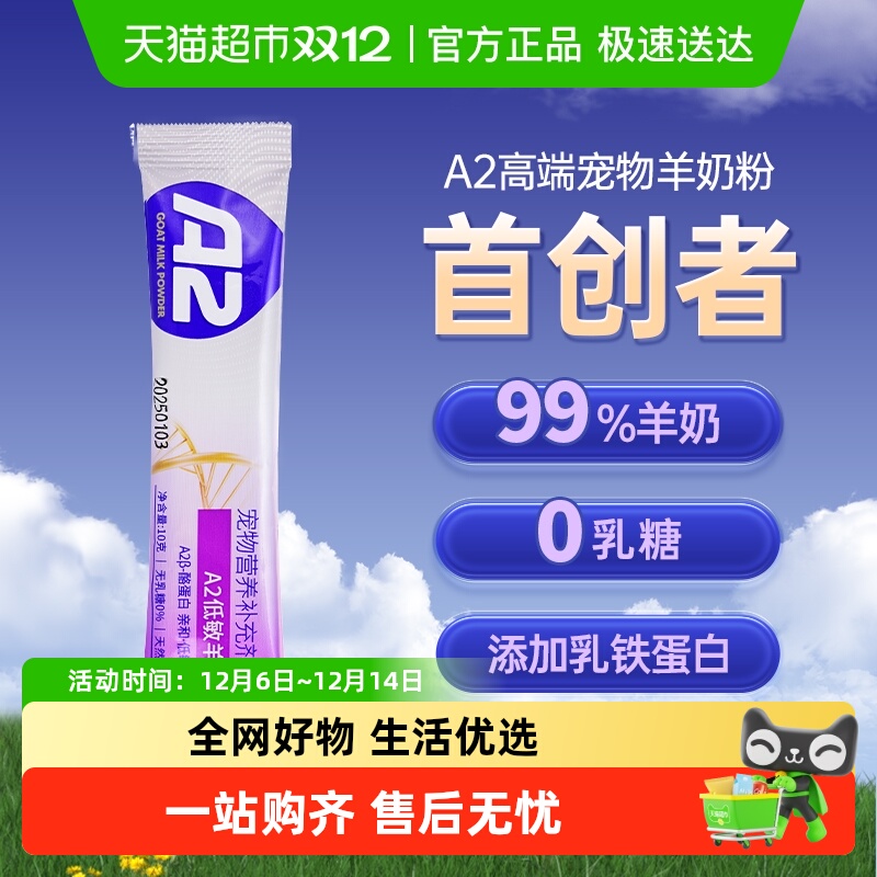 MAG猫A2羊奶粉0乳糖乳铁蛋白幼猫