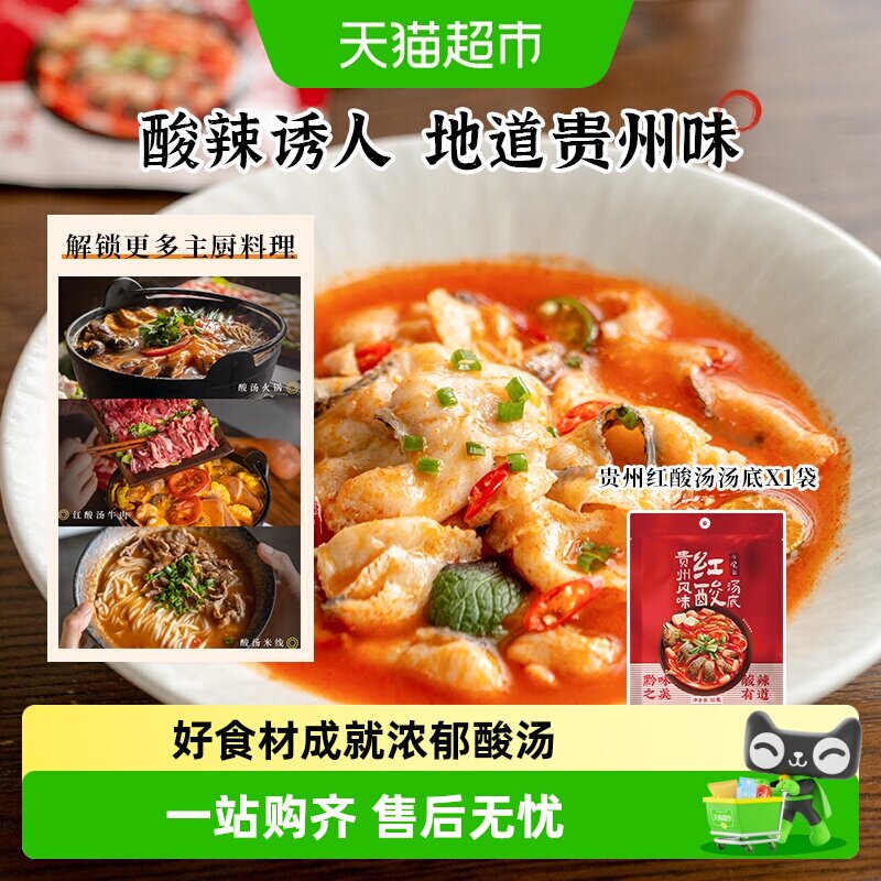日食记贵州红酸汤一人食火锅底料图片