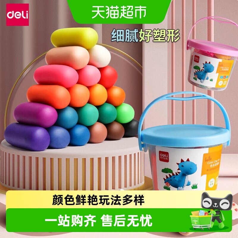 得力桶装12/24色带模具橡皮泥图片