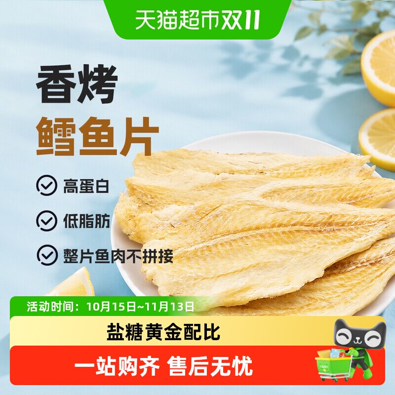 海狸先生香烤鳕鱼片即食鱼片干即食海鲜小吃孕妇休闲海味零食