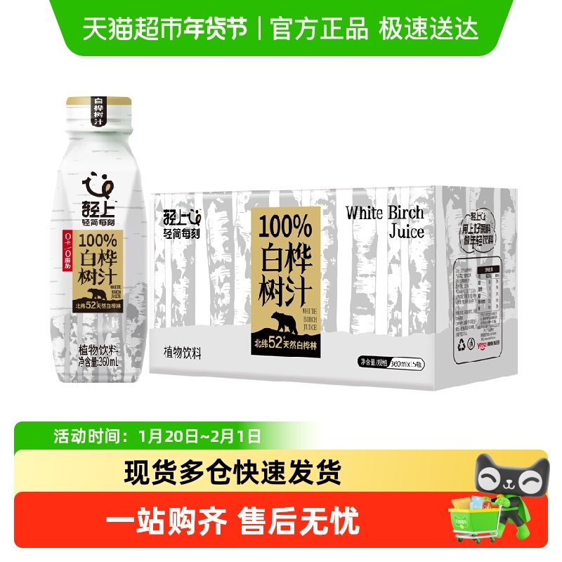 轻上100%白桦树汁饮品0能量0脂木质香白桦树清甜无菌冷灌植物饮料,咖啡/麦片/冲饮,植物饮料,淘宝优惠券,粉丝福利购,淘宝优惠卷