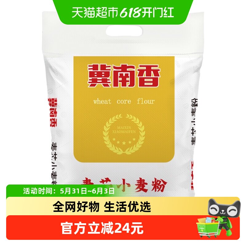 金沙河冀南香高筋麦芯小麦粉家用中式面点馒头包子饺子面粉