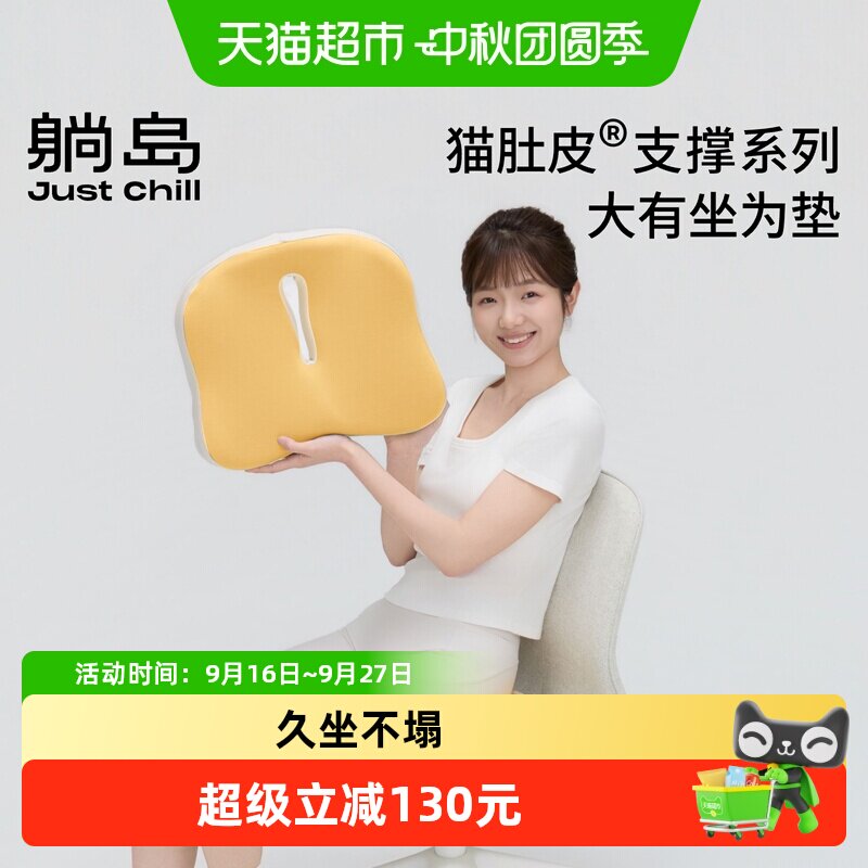 躺岛久坐防屁股痛坐垫屁垫通风透气可拆洗靠垫静音防滑办公室椅垫