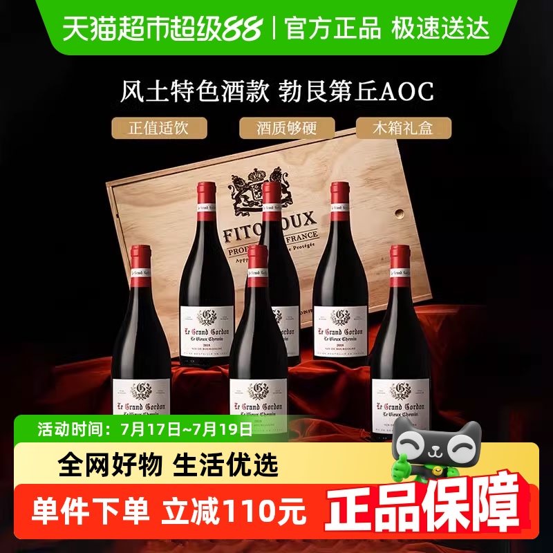 法国进口红酒黑皮诺干红整箱
