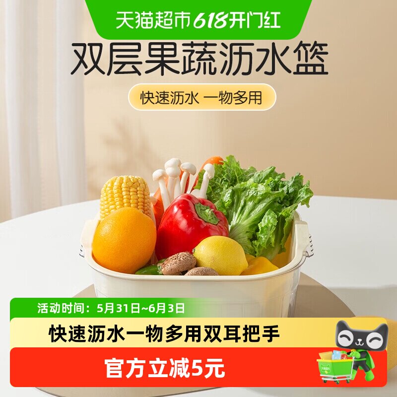 双枪双层沥水篮厨房洗菜盆水果蔬菜盘中号洗菜神器淘米篮子1个
