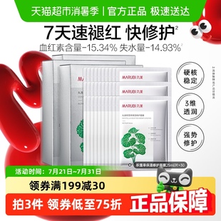 修护面膜30片舒缓褪红补水锁水滋润护肤3盒男女 丸美积雪草保湿