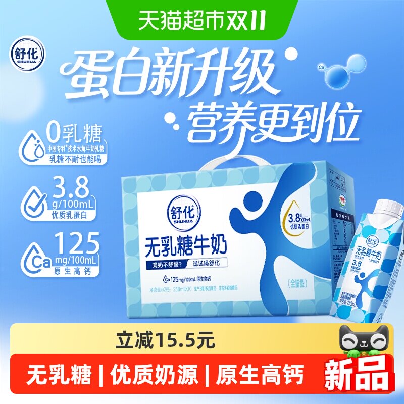 伊利舒化全脂0乳糖牛奶梦幻盖250ml*10盒整箱3.8g优质蛋白