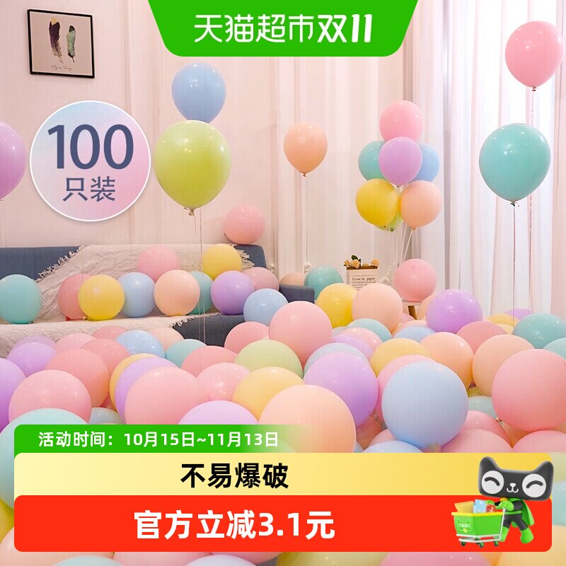 100个装马卡龙气球生日周岁派对结婚装饰开业订婚表白布置