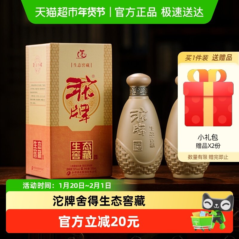 沱牌舍得酒生态窖藏50度浓香型500MLX2瓶盒装白酒送礼口粮酒自饮,酒类,白酒/调香白酒,淘宝优惠券,粉丝福利购,淘宝优惠卷