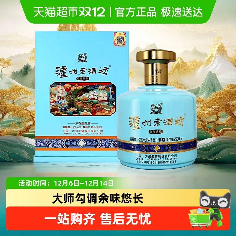 泸州老窖老酒坊尊仕典藏浓香型 白酒 52度 500ml*1瓶