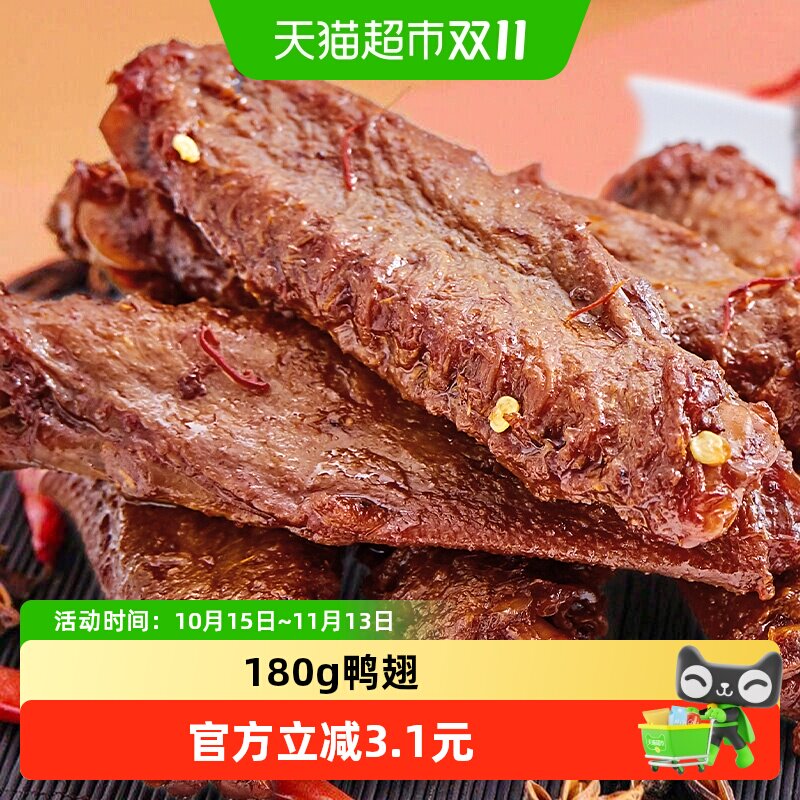 周黑鸭甜辣味鸭翅中真空包装卤味熟食休闲零食小吃整包非独立小包