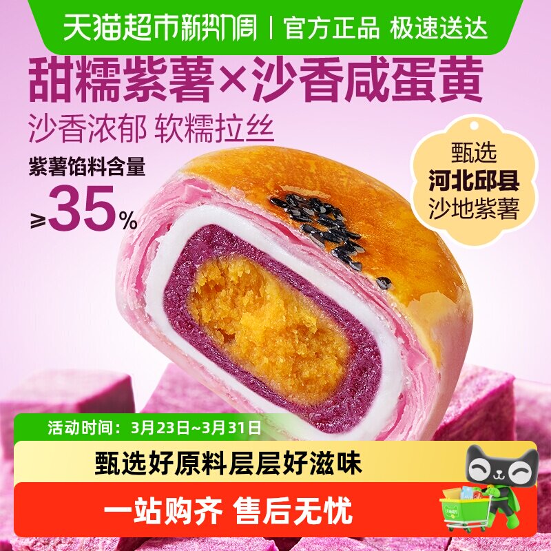 良品铺子紫薯蛋黄酥雪媚娘麻薯营养早餐零食休闲食品中式糕点心